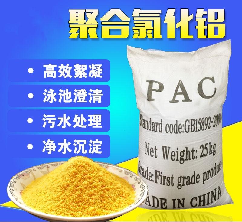 處理污水時，影響聚合氯化鋁的因素有哪些？